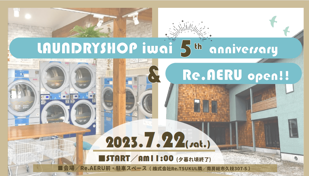 2023/7/22Re.AERUオープン記念＆LAUNDRY SHOP IWAI 5周年記念イベント開催！